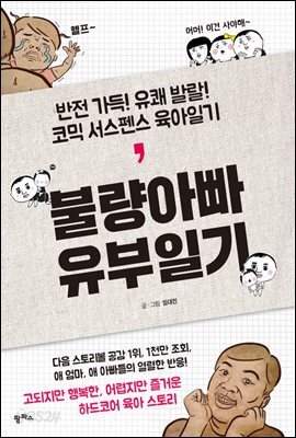 불량아빠 유부일기