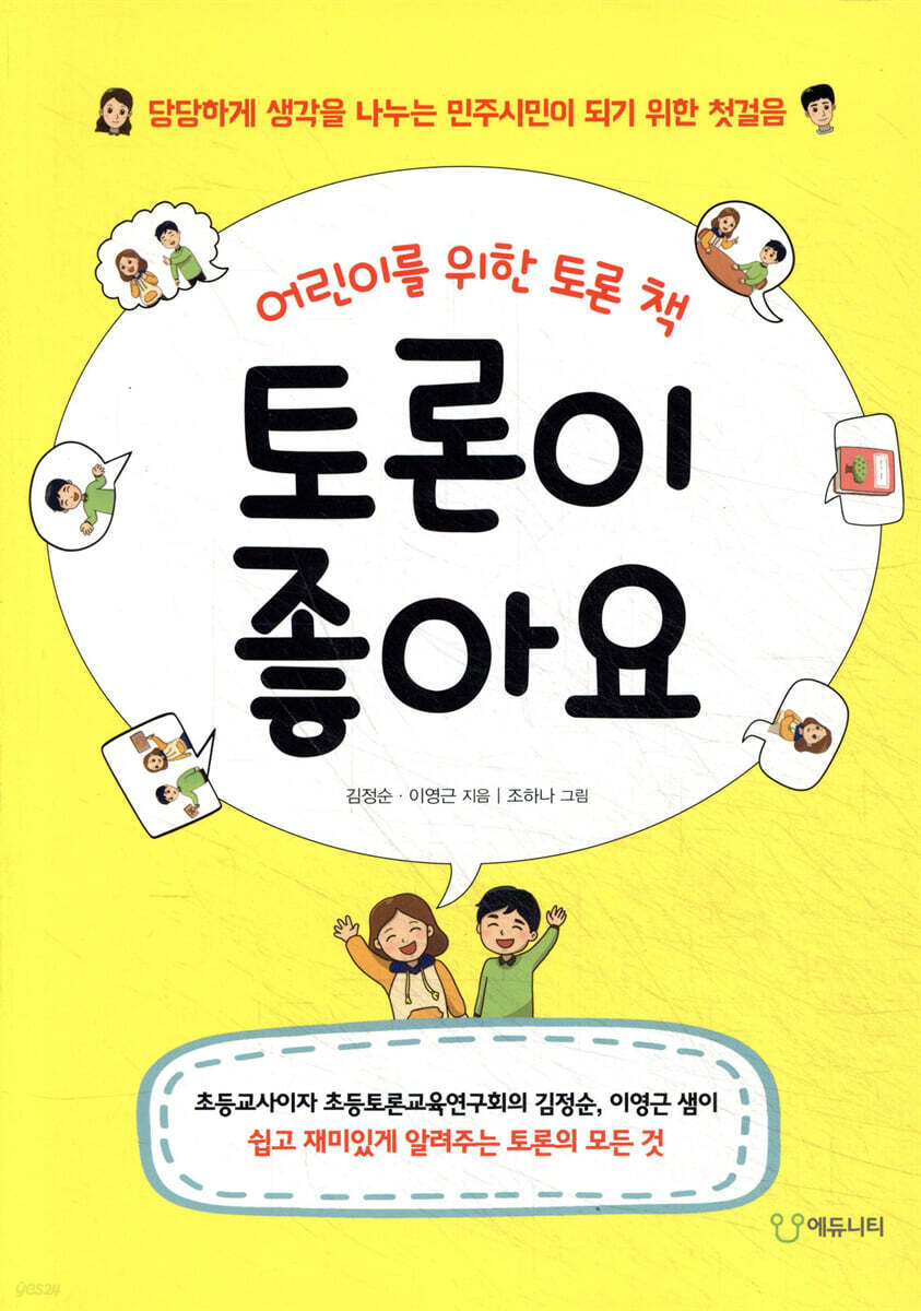 토론이 좋아요