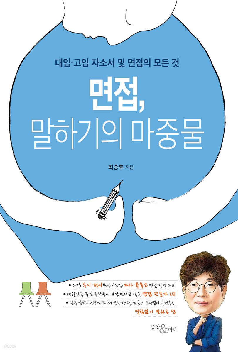 면접, 말하기의 마중물