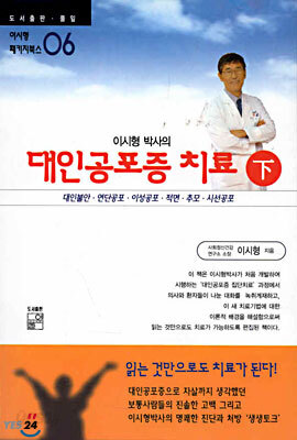 대인공포증 치료 -하