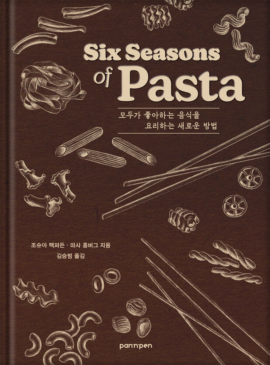 식스 시즌스 파스타 Six Seasons of Pasta