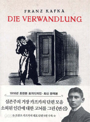 초판본 변신 (미니북) - 1916년 오리지널 초판본 표지디자인