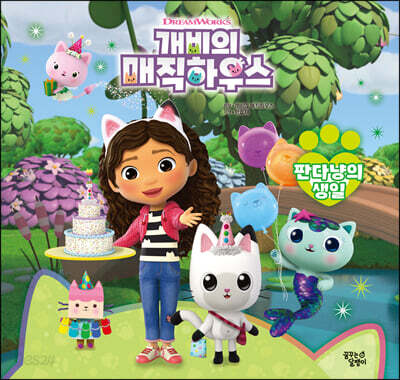 개비의 매직하우스 2 - 판다냥의 생일