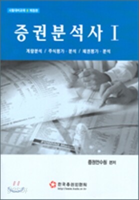 증권분석사 1