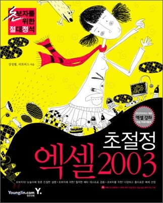 초절정 엑셀 2003