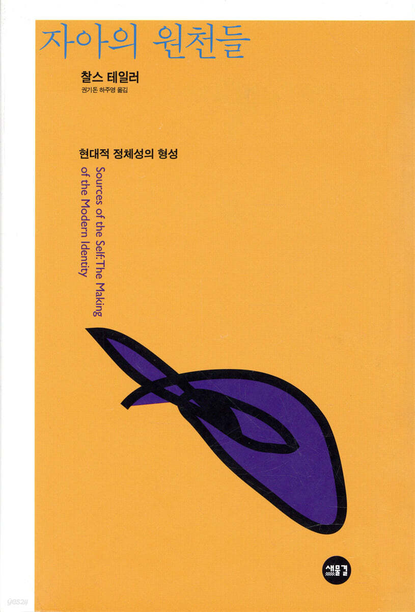 자아의 원천들