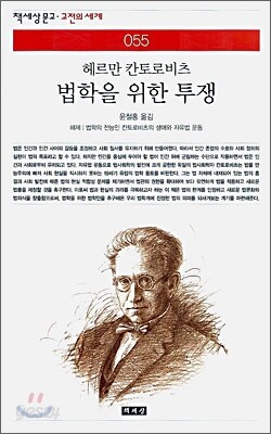 법학을 위한 투쟁