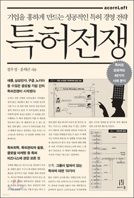 특허전쟁