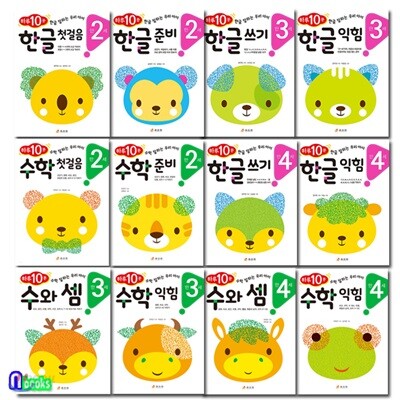만2세~만4세 하루10분 연령별 학습 프로그램 한글+수학 세트/전12권/한글쓰기.한글익힘.수와셈.수학익힘.한글첫걸음.한글준비.수학첫걸음.수학준비