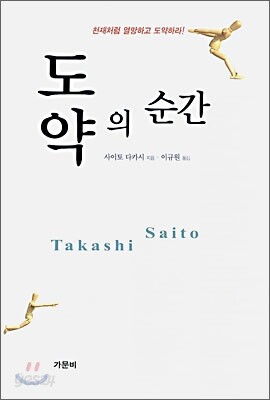 도약의 순간