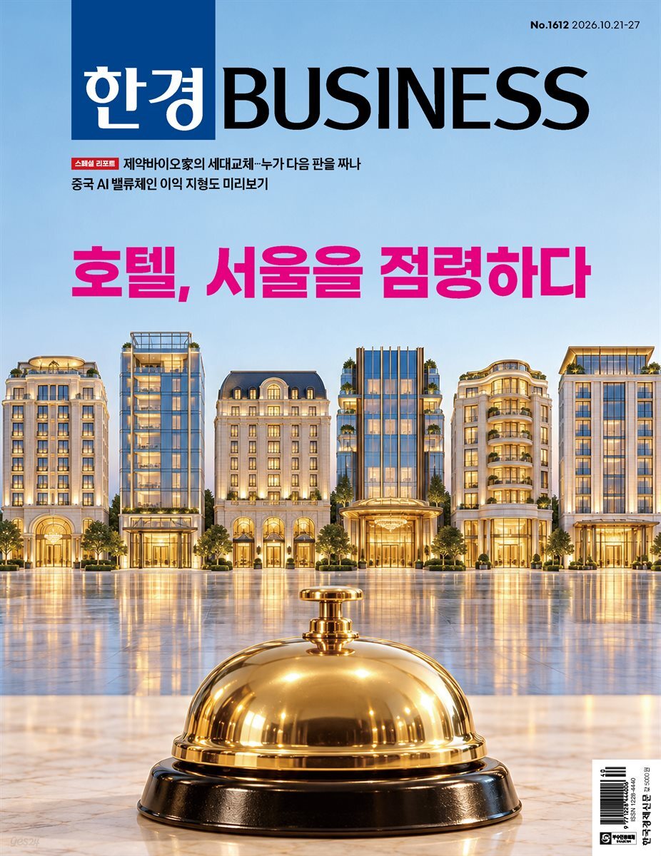 한경비즈니스 1612호