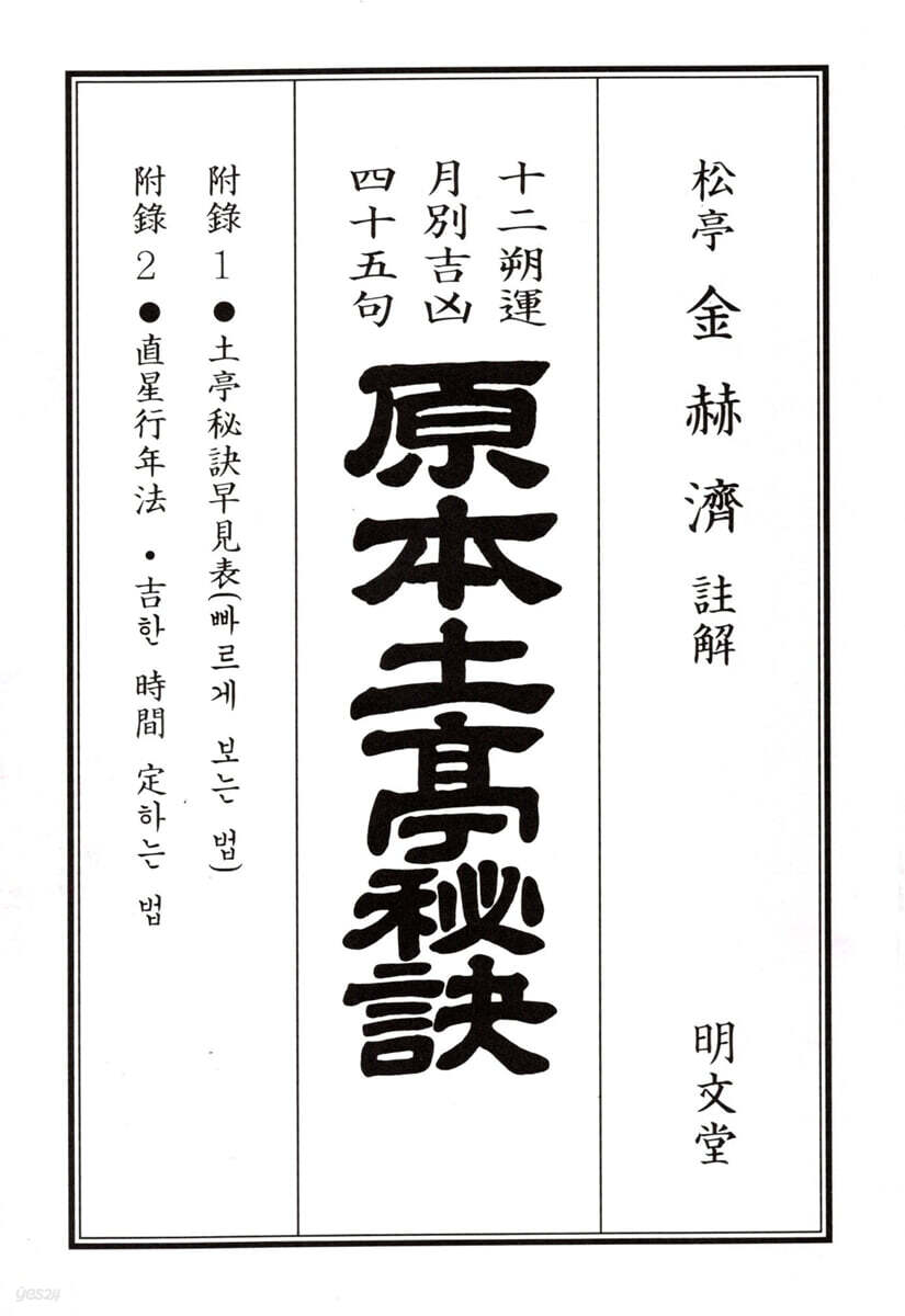 정미년(丁未年) 원본 토정비결