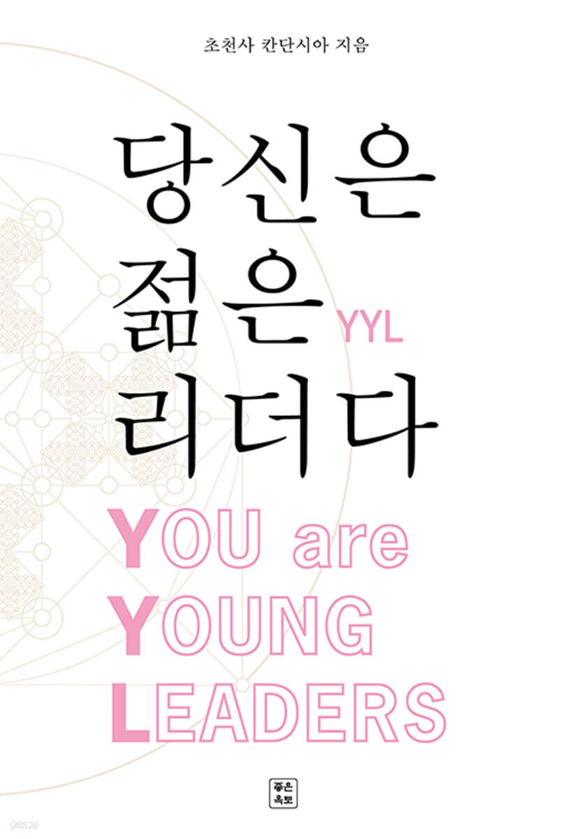당신은 젊은 리더다