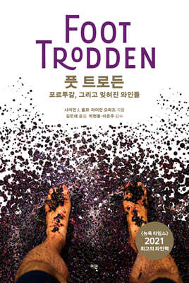 풋 트로든