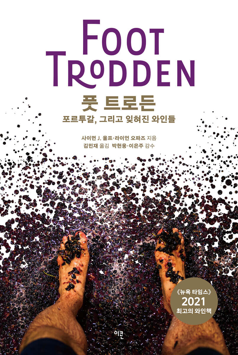 풋 트로든