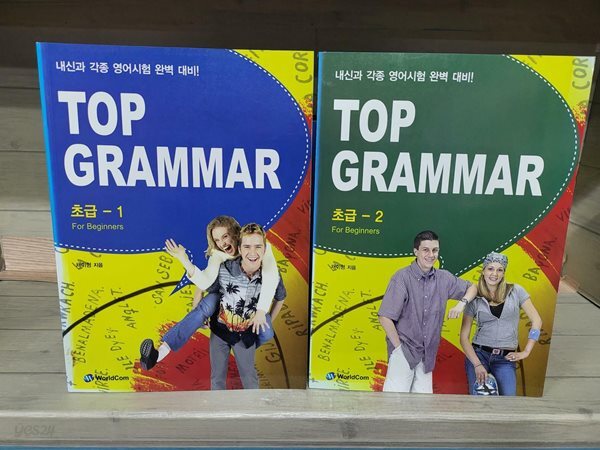 Top Grammar 초급 1, 2 - For Beginners
