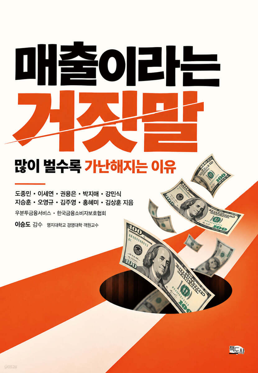 매출이라는 거짓말