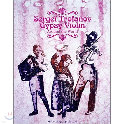 Sergei Trofanov & Mondo Rhapsody Orchestra - Gypsy Violin : Around the World 세르게이 트로파노프