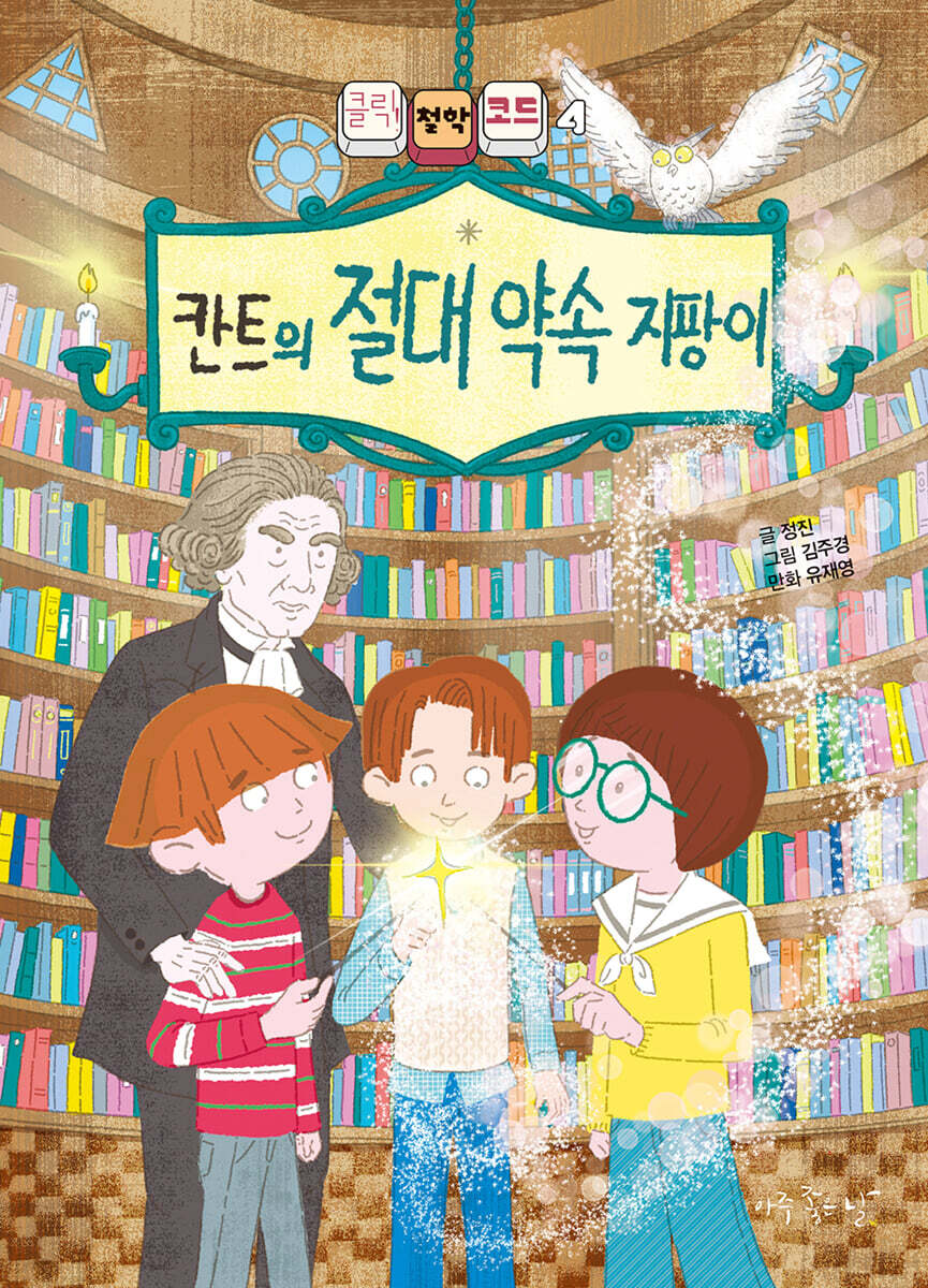 칸트의 절대 약속 지팡이