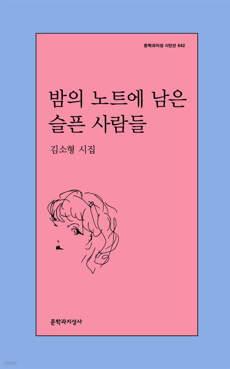 밤의 노트에 남은 슬픈 사람들