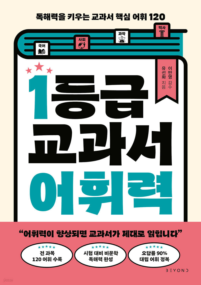 1등급 교과서 어휘력