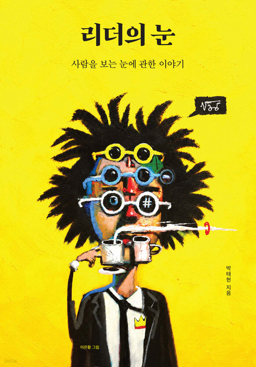 리더의 눈