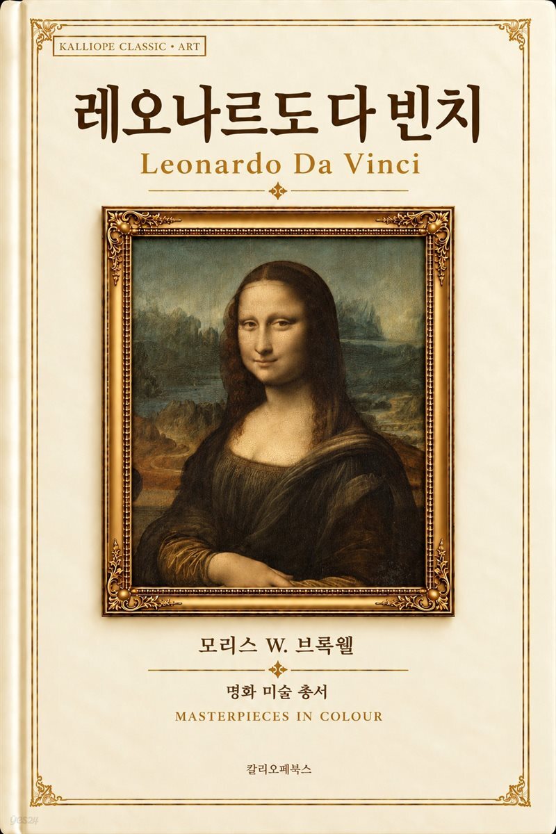 레오나르도 다 빈치