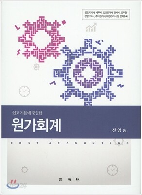원가회계