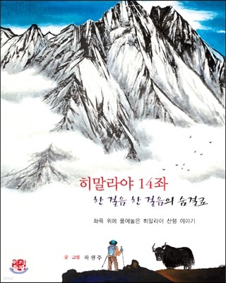 히말라야 14좌 