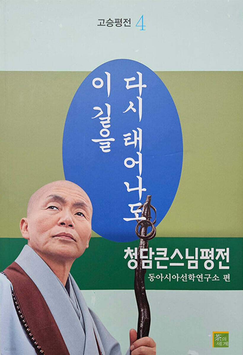 다시 태어나도 이 길을