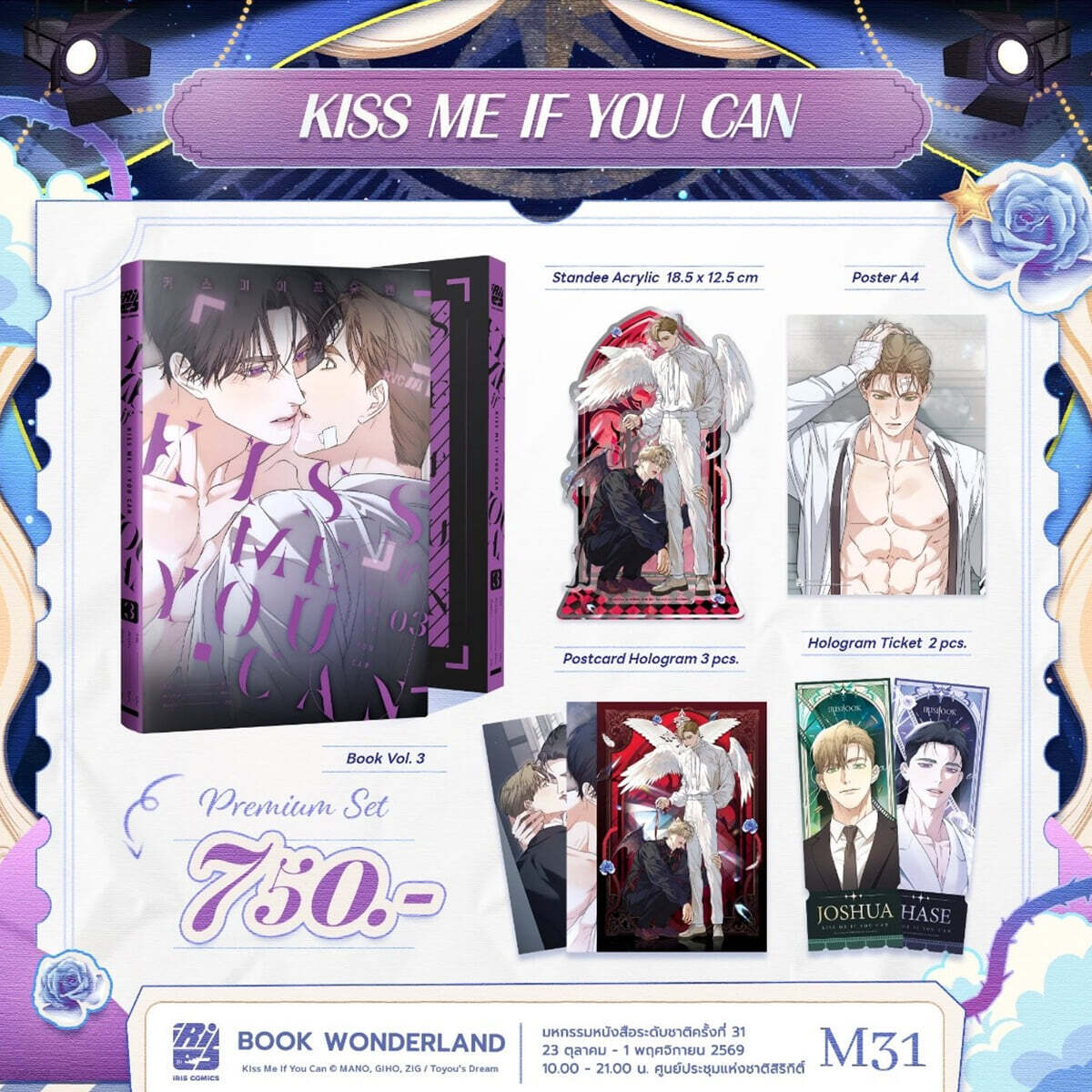 [프리미엄 세트] Kiss me if you can Vol.3 키스 미 이프 유 캔 웹툰 3권 태국판