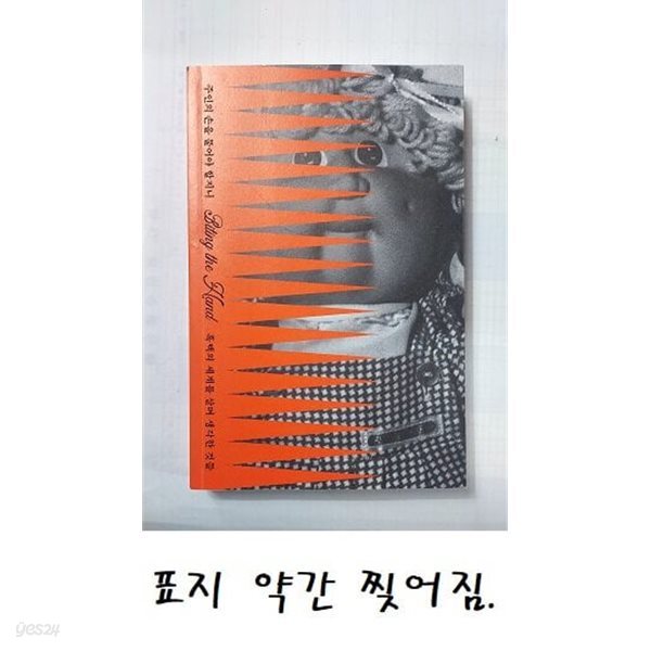 주인의 손을 물어야 할지니 /(줄리아 리)