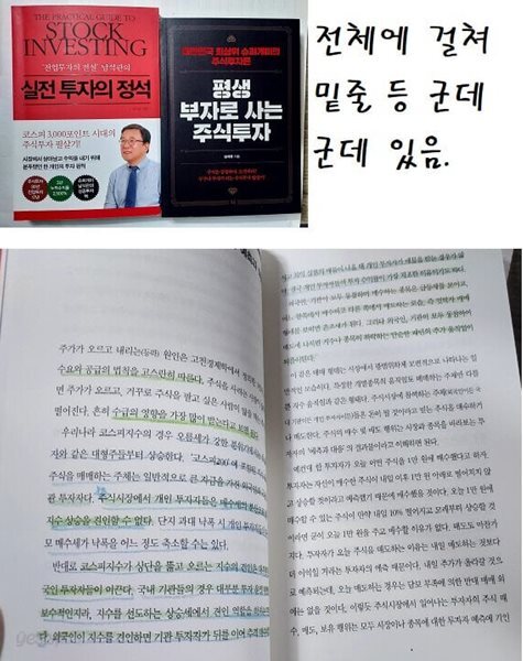 실전 투자의 정석 + 평생 부자로 사는 주식투자 /(두권/남석관)
