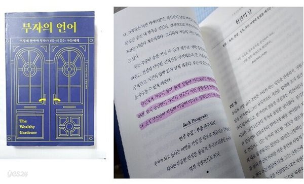 부자의 언어