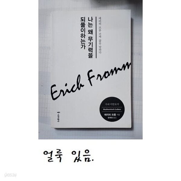 나는 왜 무기력을 되풀이하는가
