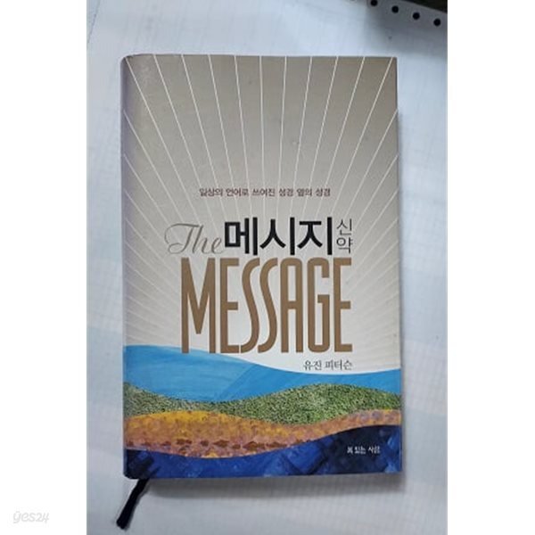 메시지 (신약)