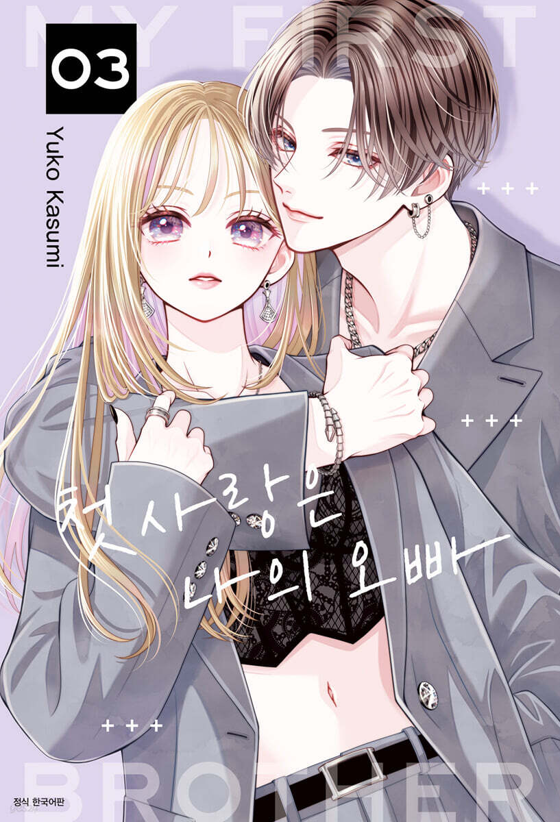첫사랑은 나의 오빠 3