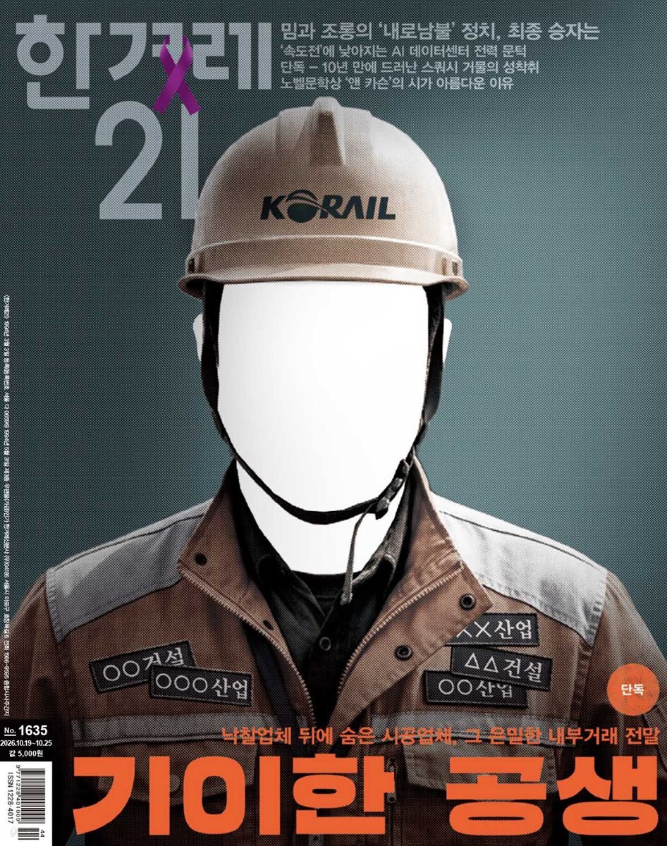 한겨레21 1635호