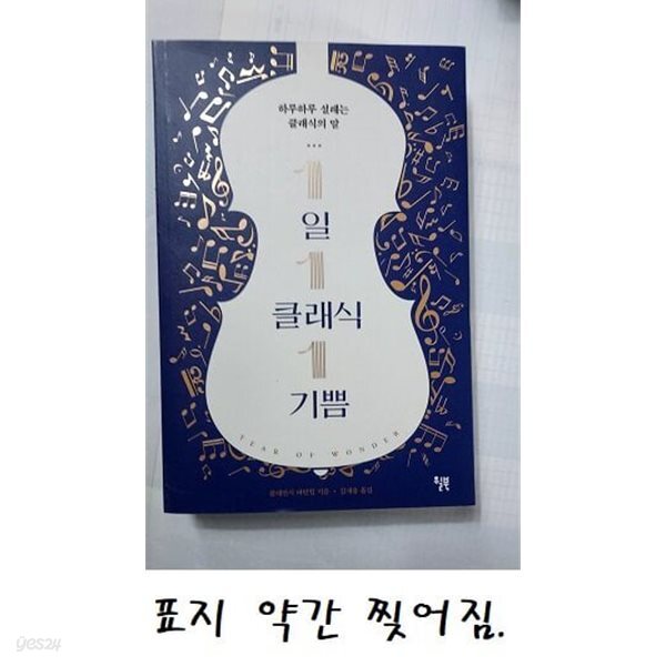 1일 1클래식 1기쁨