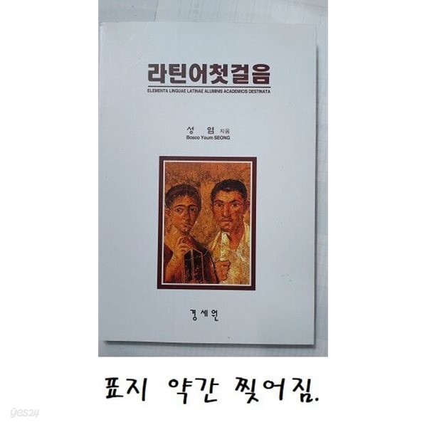 라틴어첫걸음