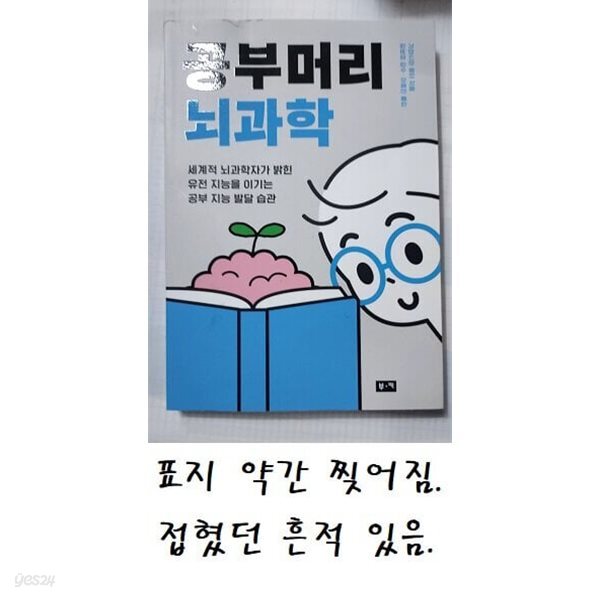 공부머리 뇌과학
