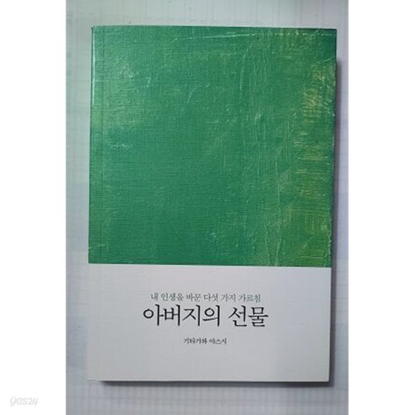 아버지의 선물