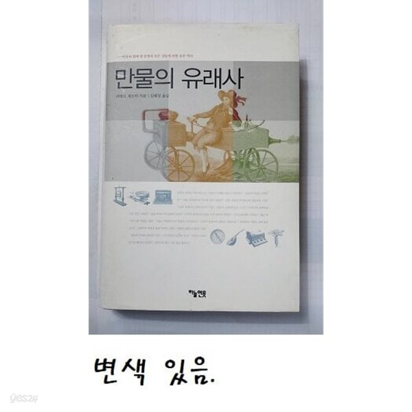 만물의 유래사