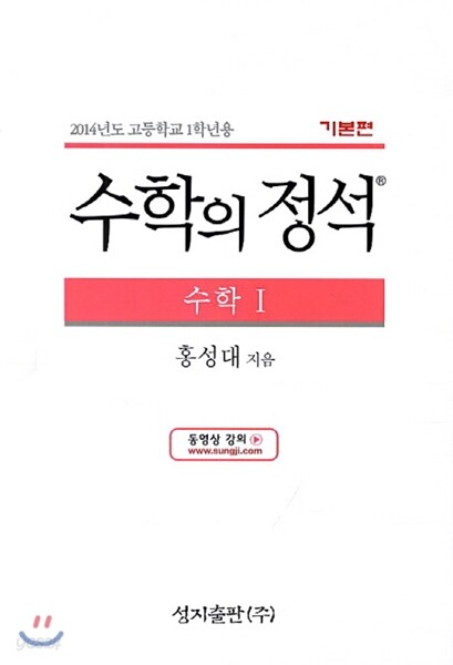 수학의 정석 기본편 수학 1 (2017년용)