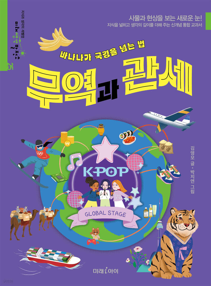 바나나가 국경을 넘는 법, 무역과 관세