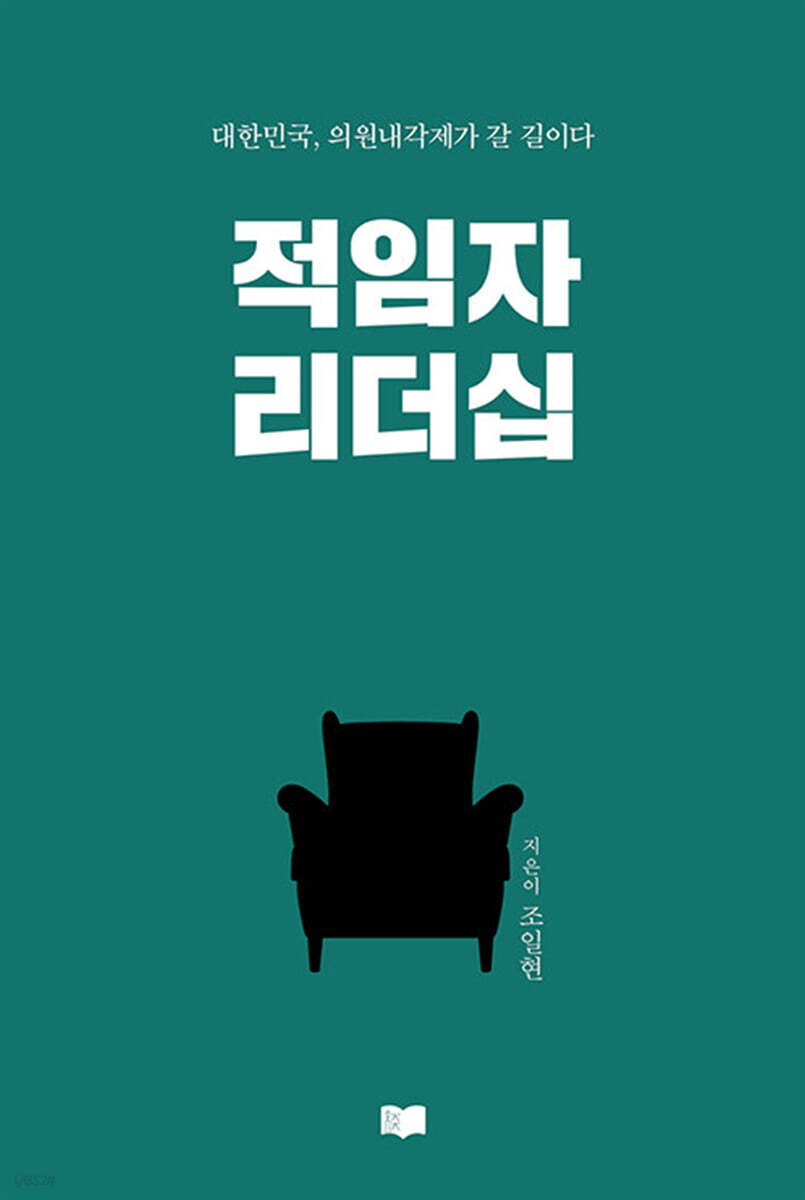 적임자 리더십