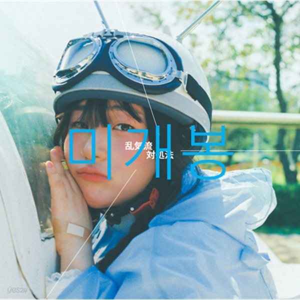 [미개봉] 김마리 - 난기류에 대처하는 법 (CD)