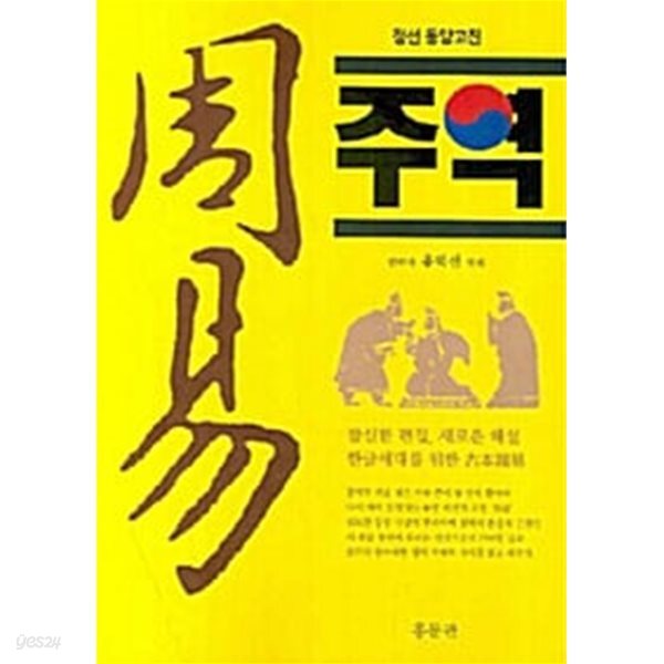 주역