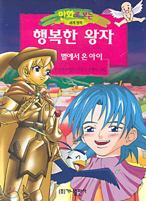 행복한 왕자