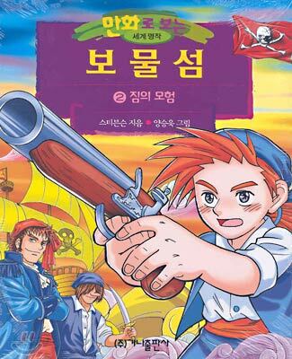 보물섬 2
